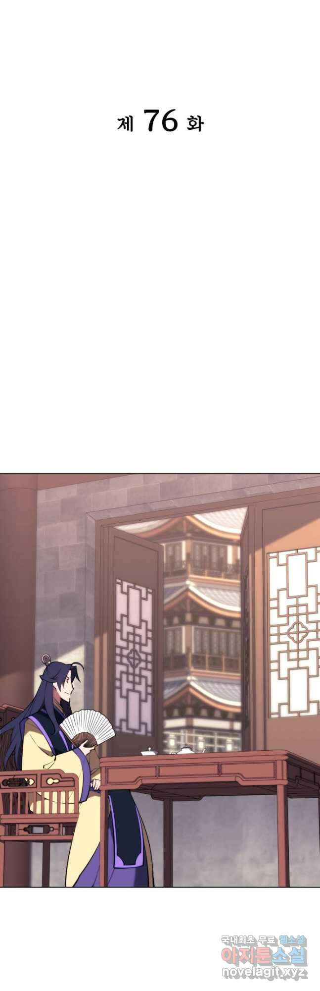 학사검전 76화 17