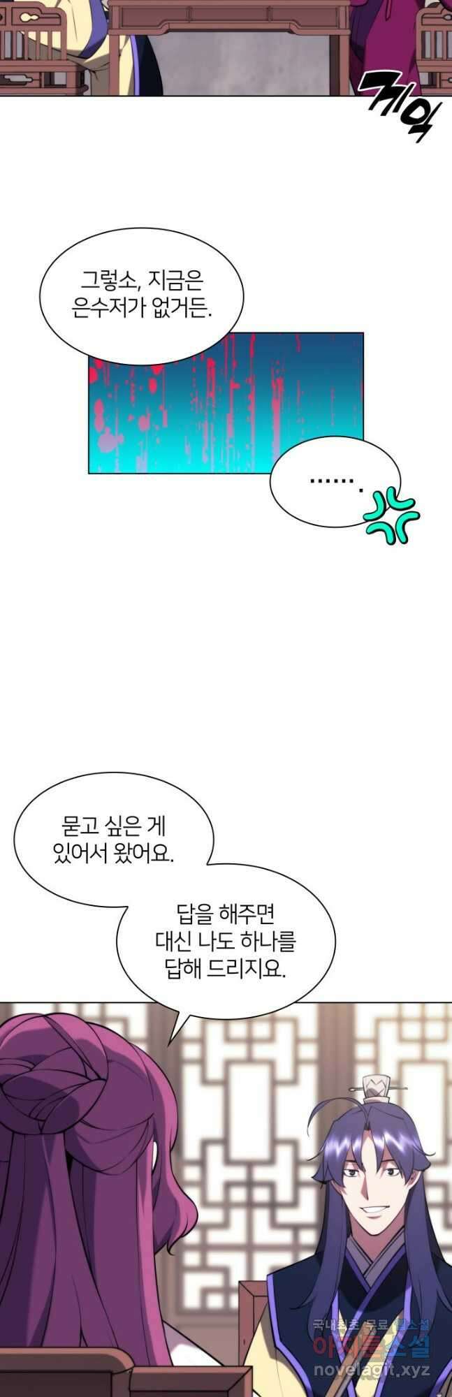 학사검전 76화 19