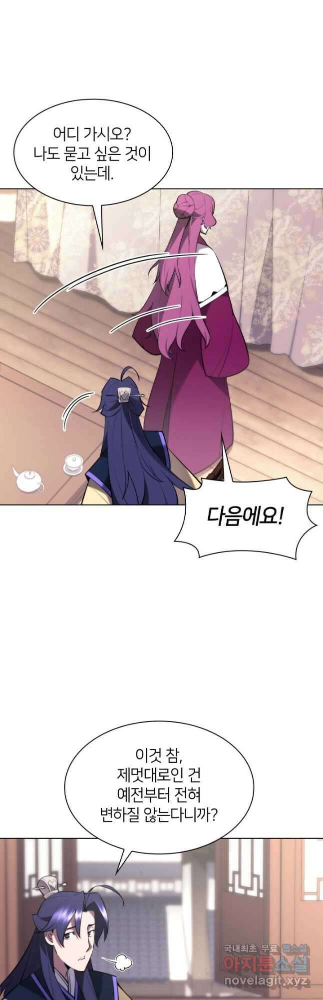 학사검전 76화 26