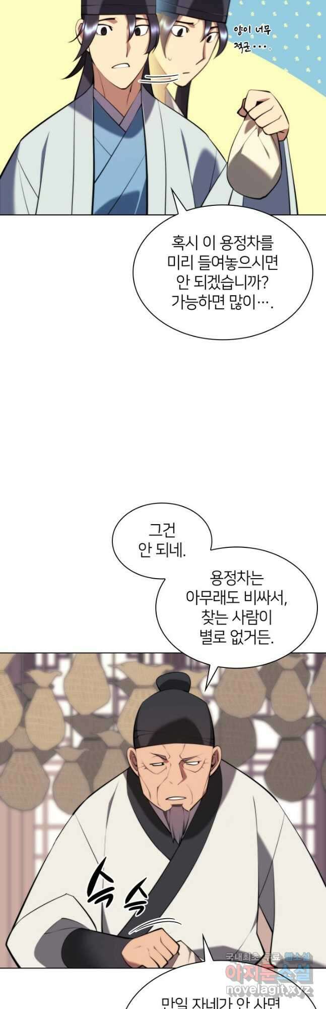 학사검전 76화 33