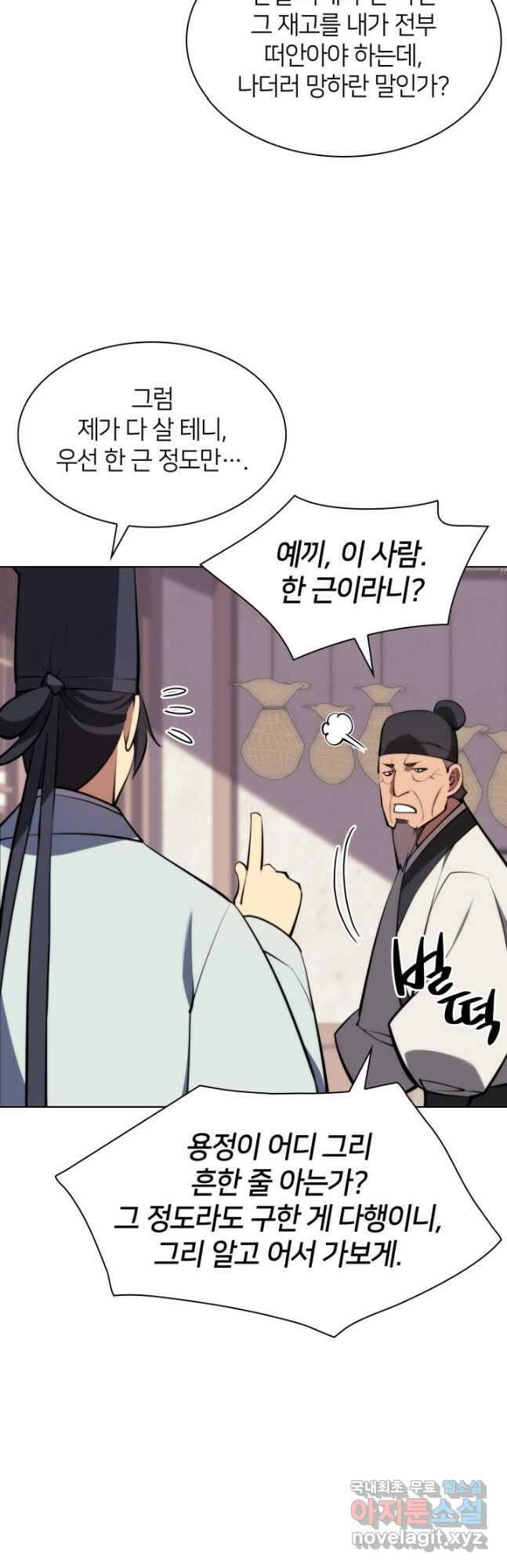 학사검전 76화 34