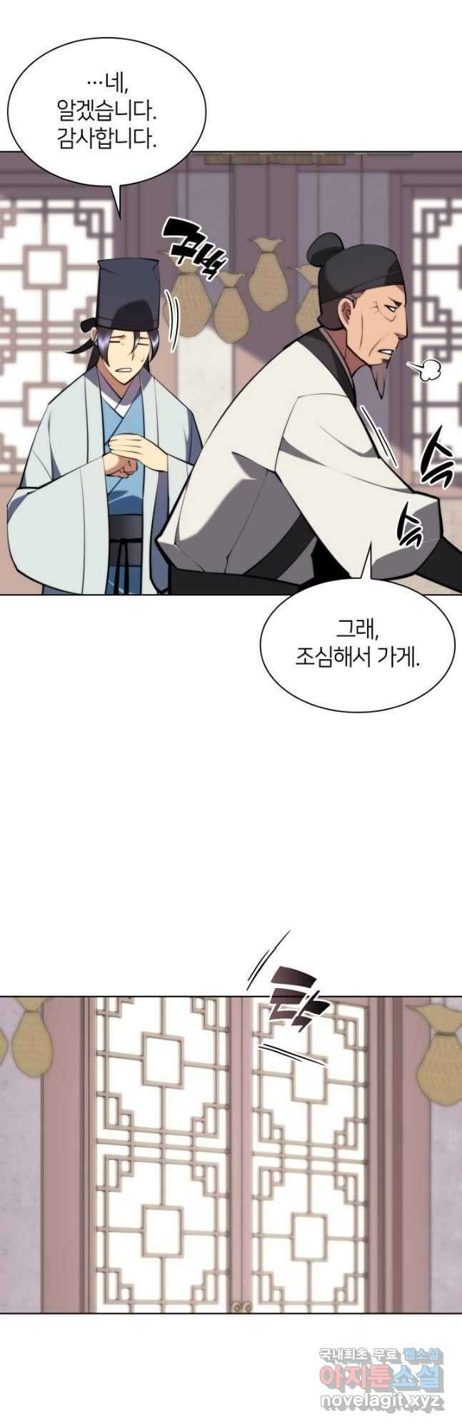 학사검전 76화 35