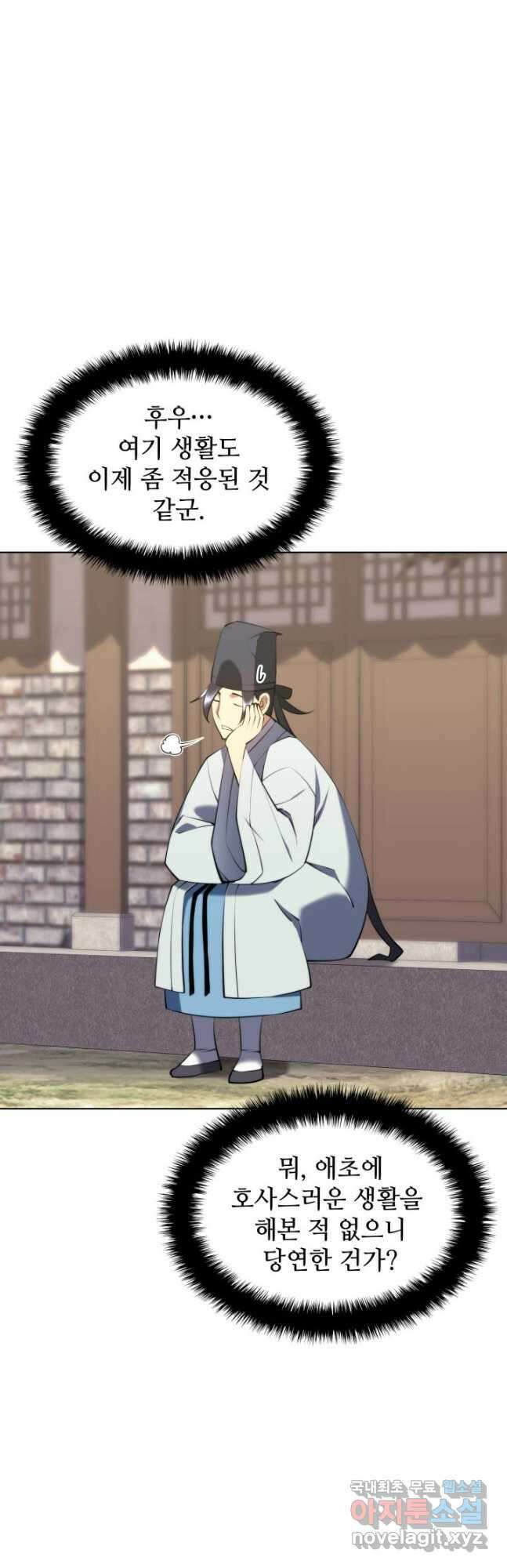 학사검전 76화 38
