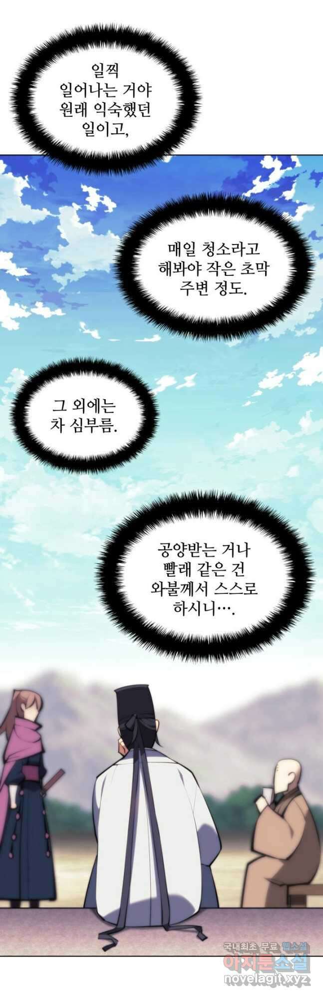 학사검전 76화 39