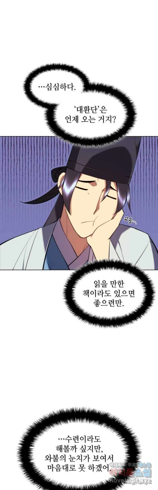 학사검전 76화 40
