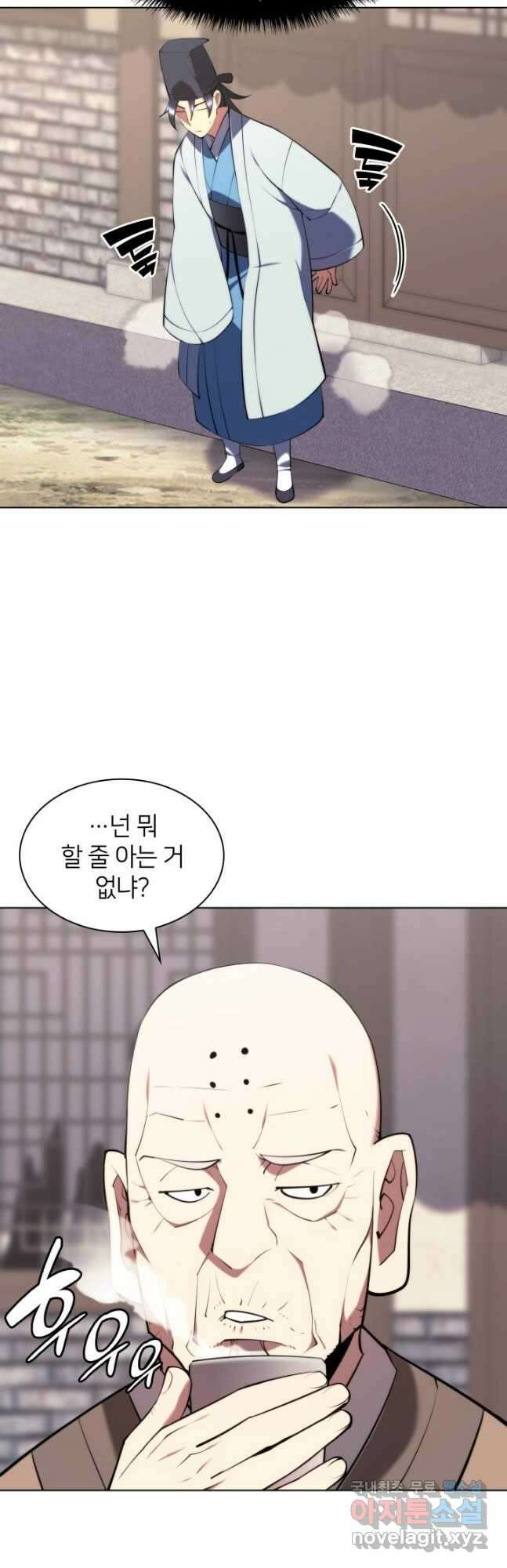학사검전 76화 41