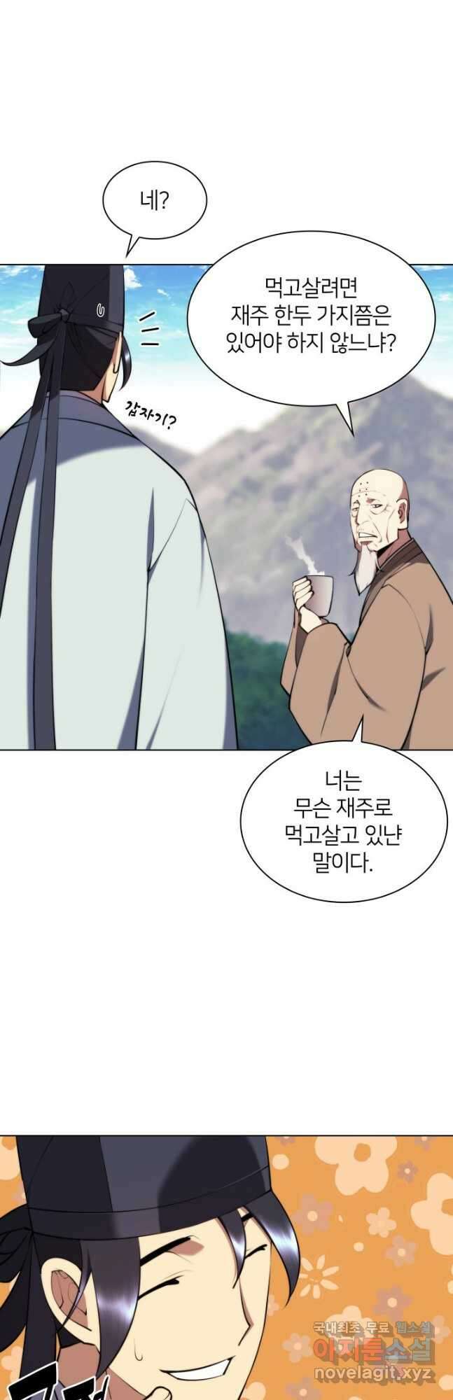 학사검전 76화 42