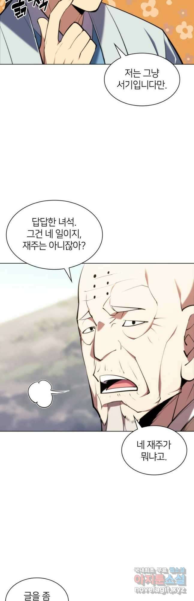 학사검전 76화 43