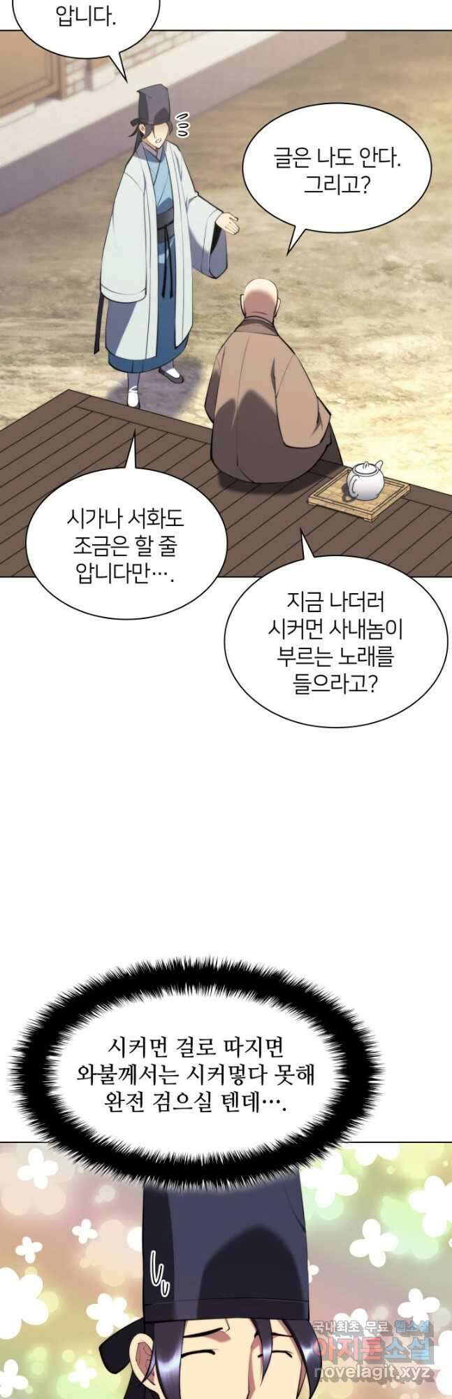 학사검전 76화 44