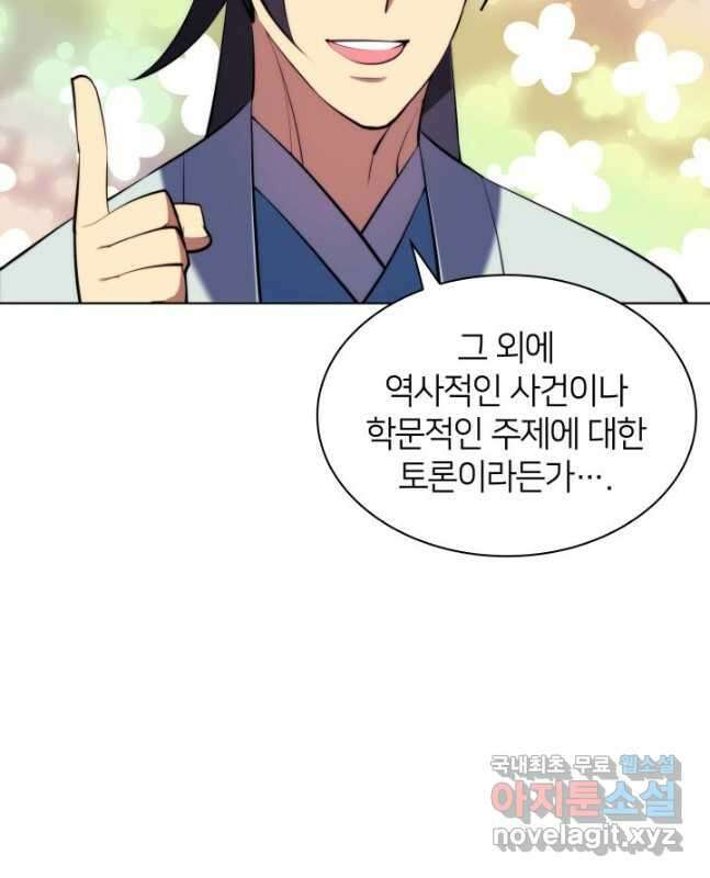 학사검전 76화 45
