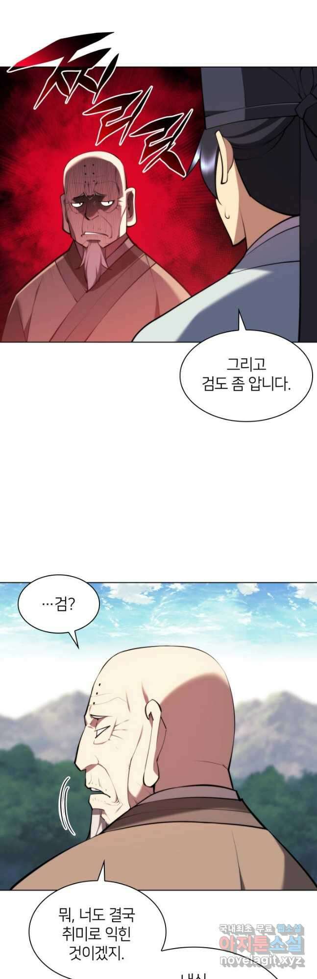 학사검전 76화 46