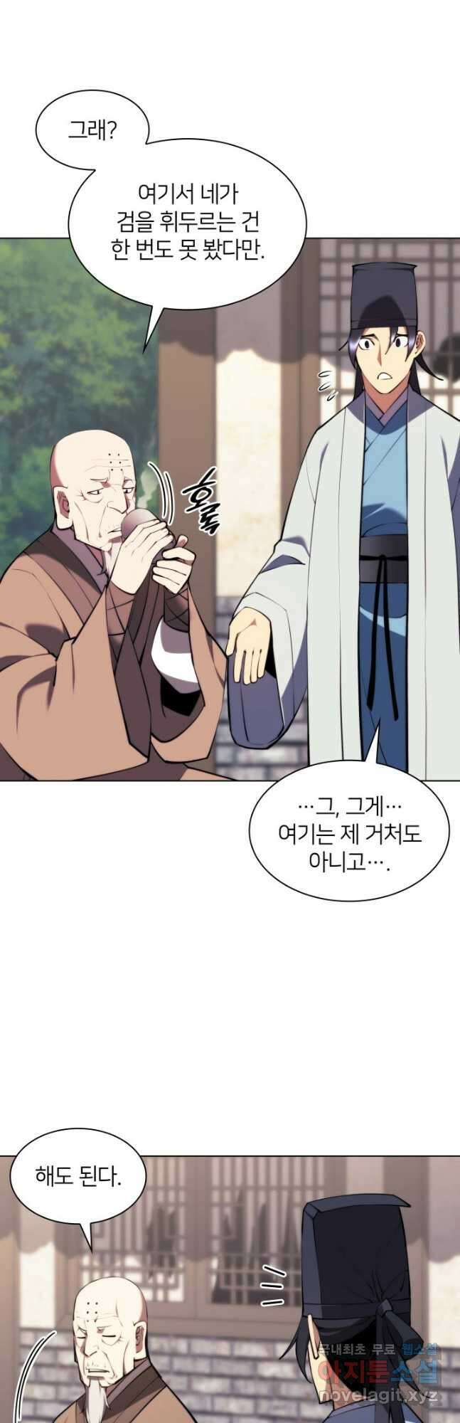 학사검전 76화 48