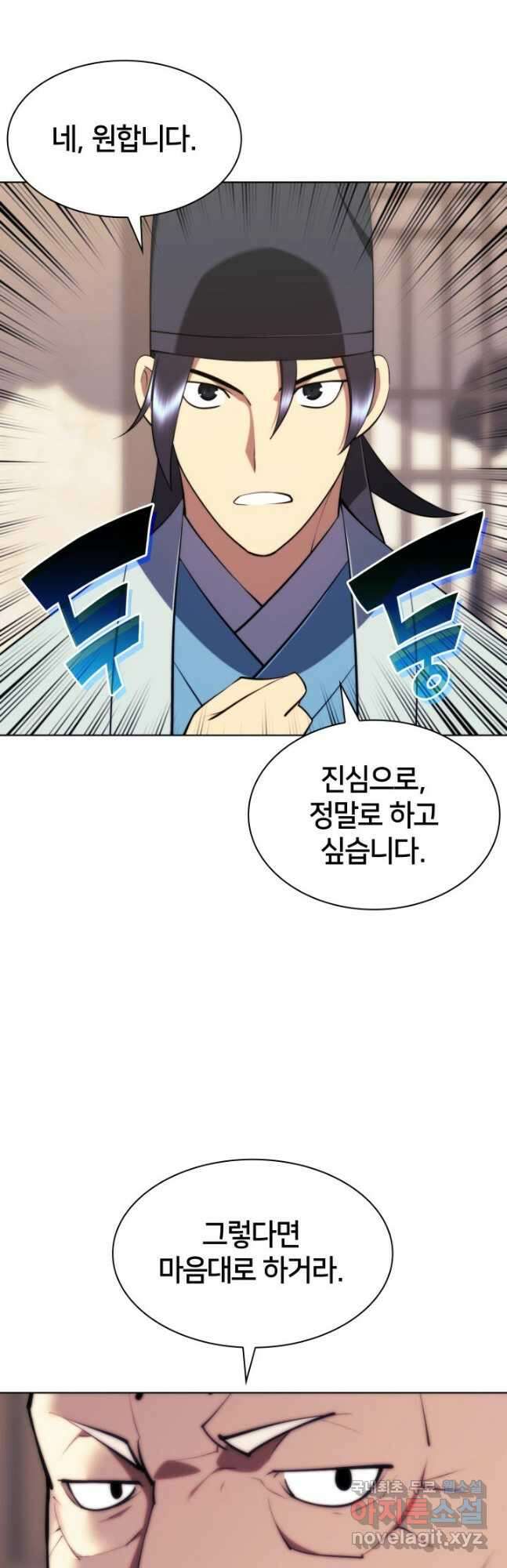 학사검전 76화 50