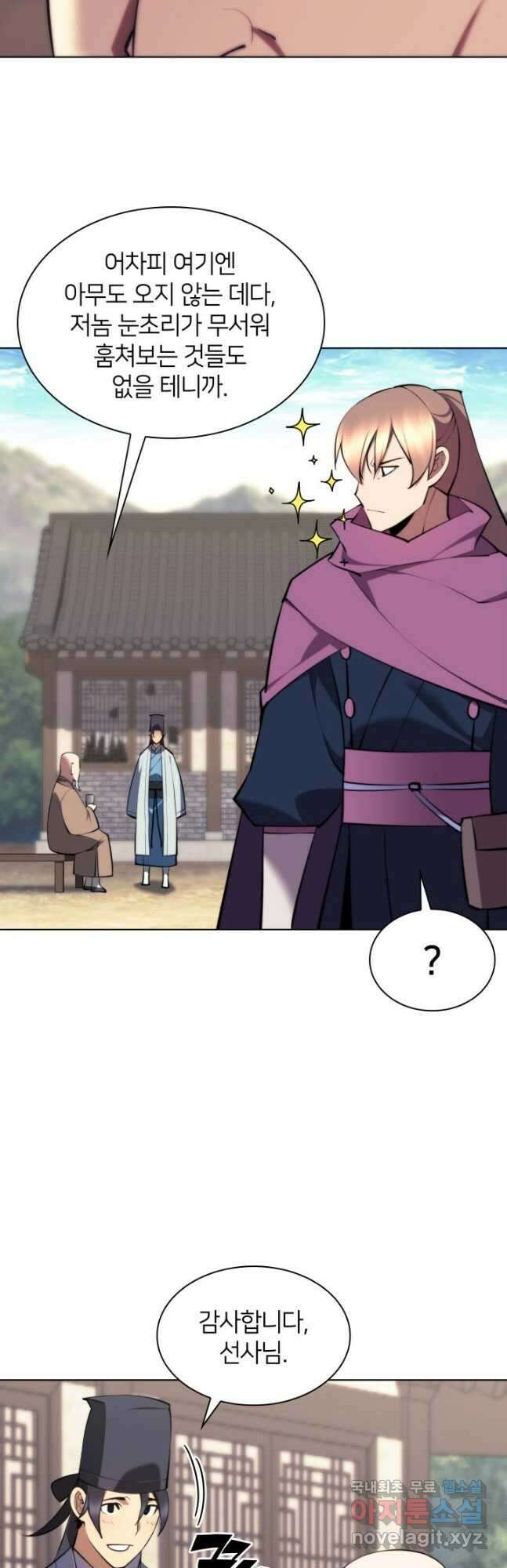 학사검전 76화 51