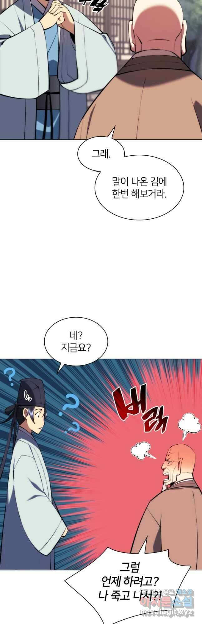 학사검전 76화 52