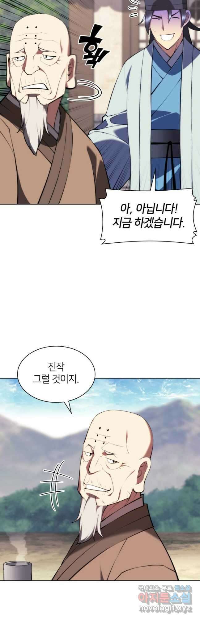 학사검전 76화 54