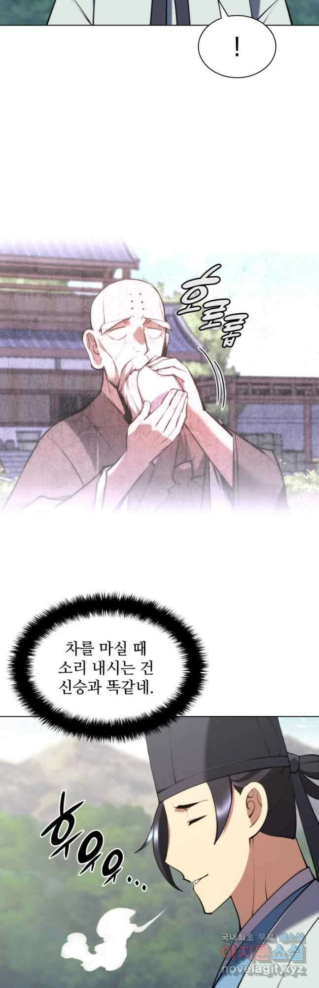 학사검전 76화 56