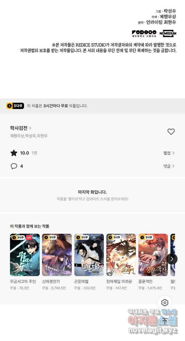 학사검전 76화 63