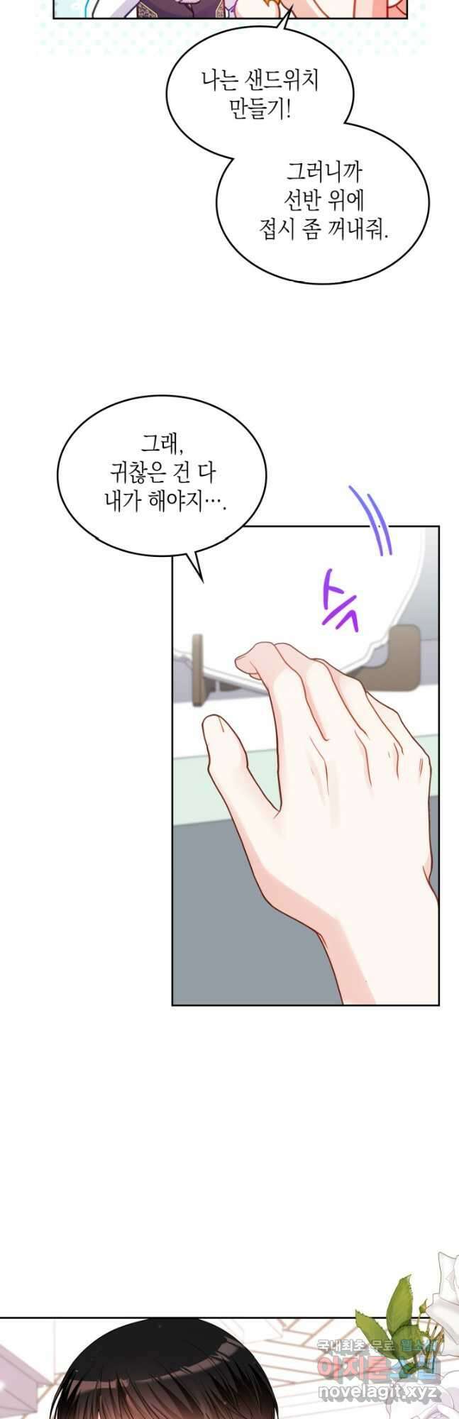 악역 황녀님은 과자집에서 살고 싶어 89화 5