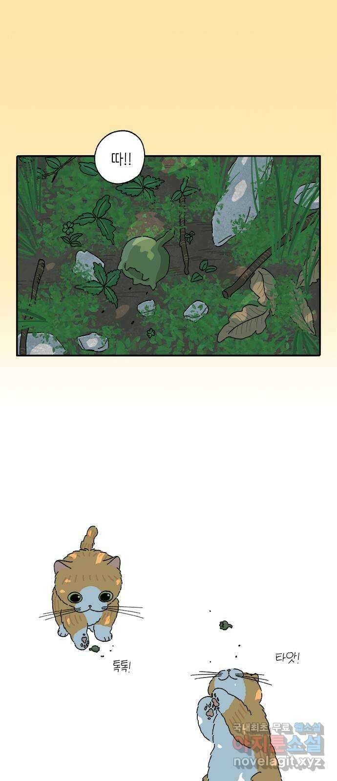 고양이 타타 25화 1