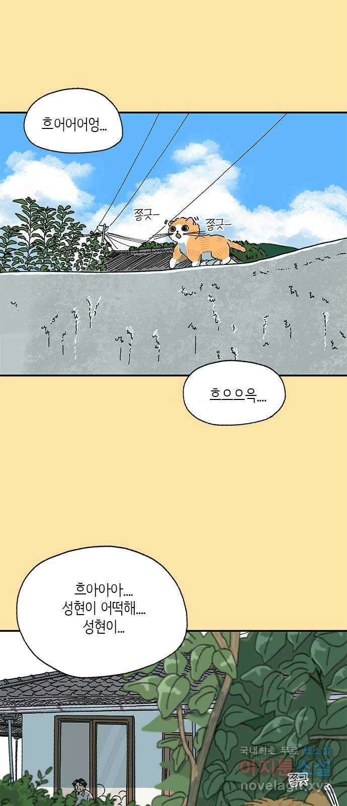 고양이 타타 25화 7