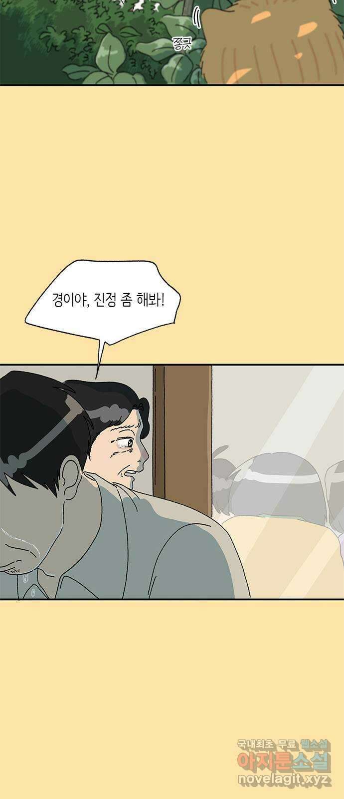 고양이 타타 25화 8