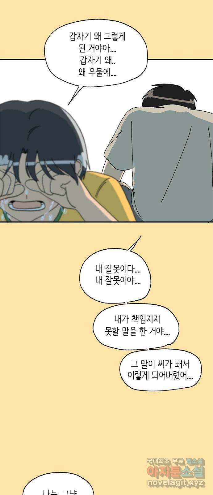 고양이 타타 25화 9