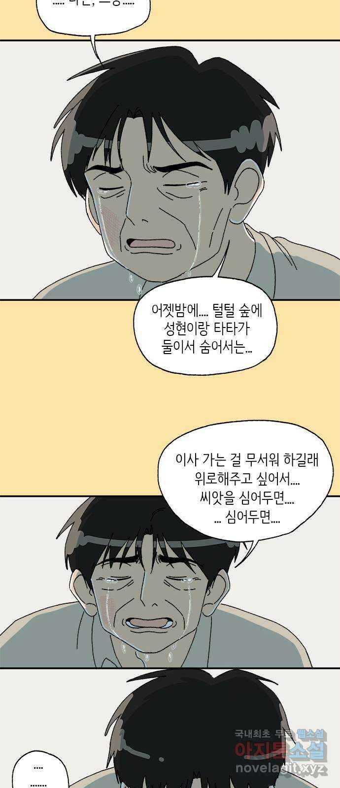 고양이 타타 25화 10
