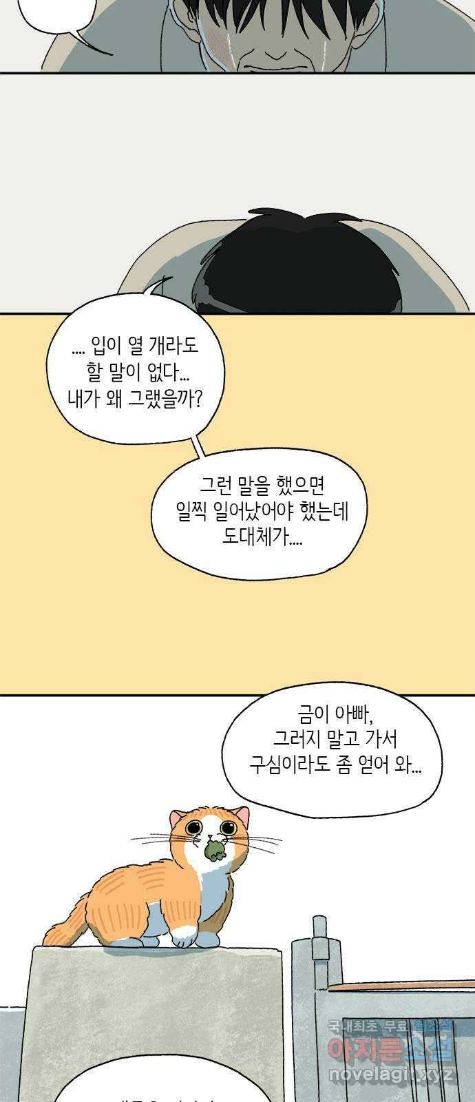 고양이 타타 25화 11