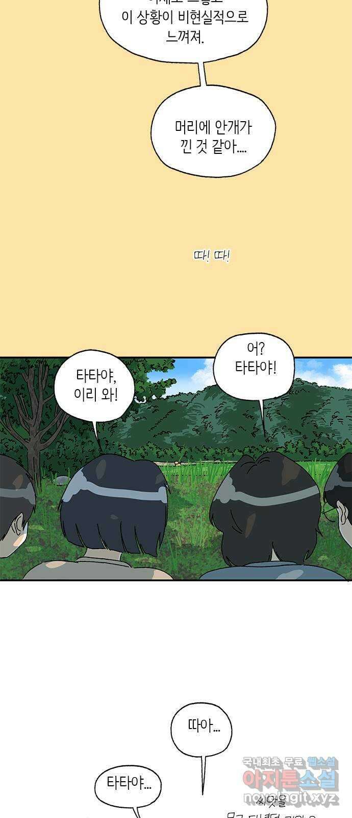 고양이 타타 25화 29