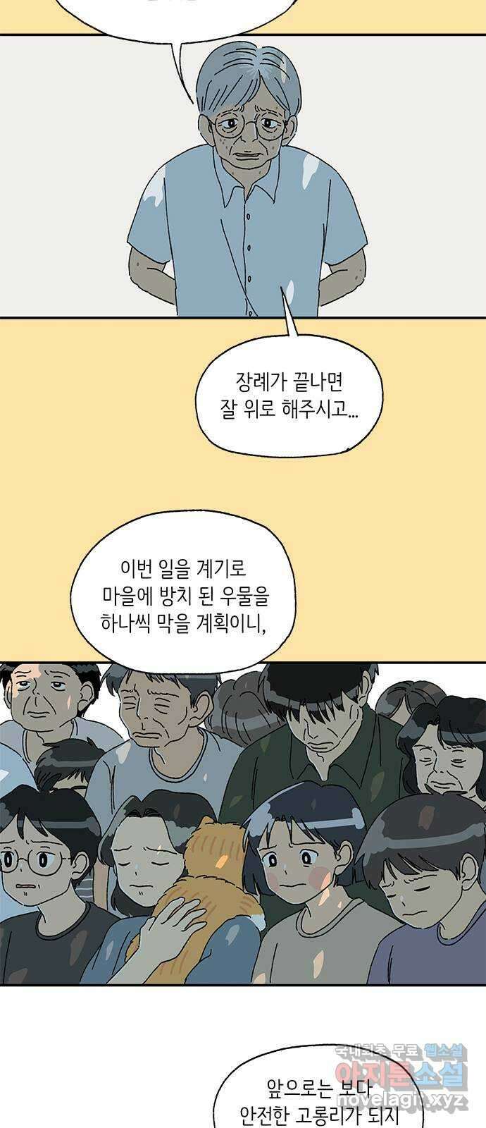 고양이 타타 25화 31