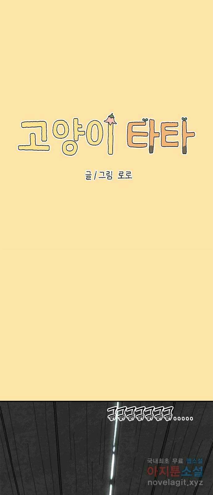 고양이 타타 25화 38