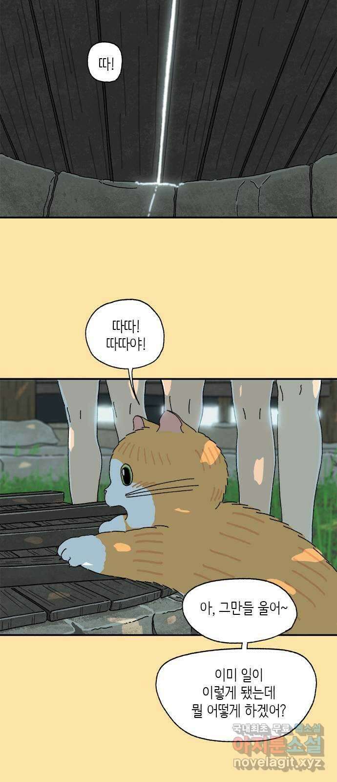 고양이 타타 25화 39