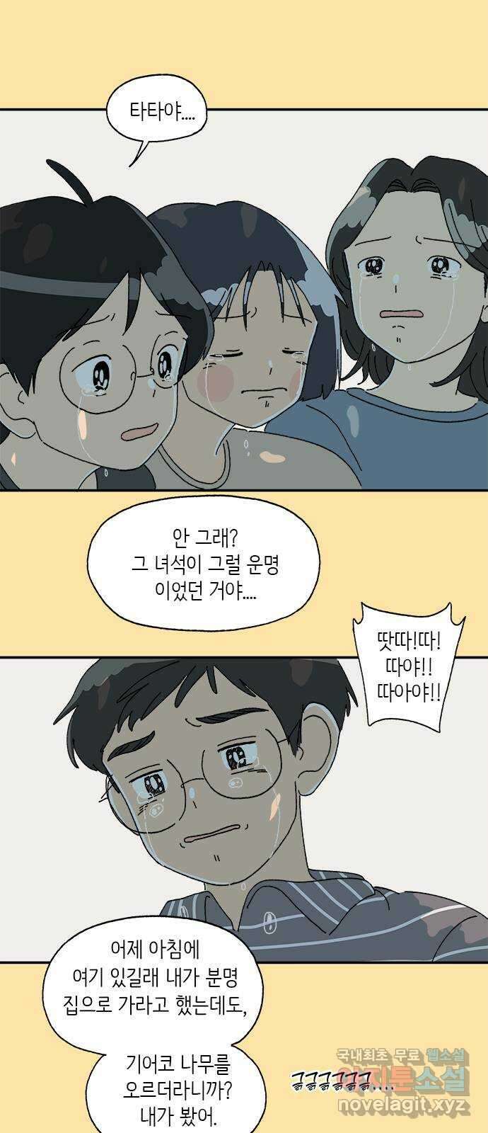 고양이 타타 25화 40