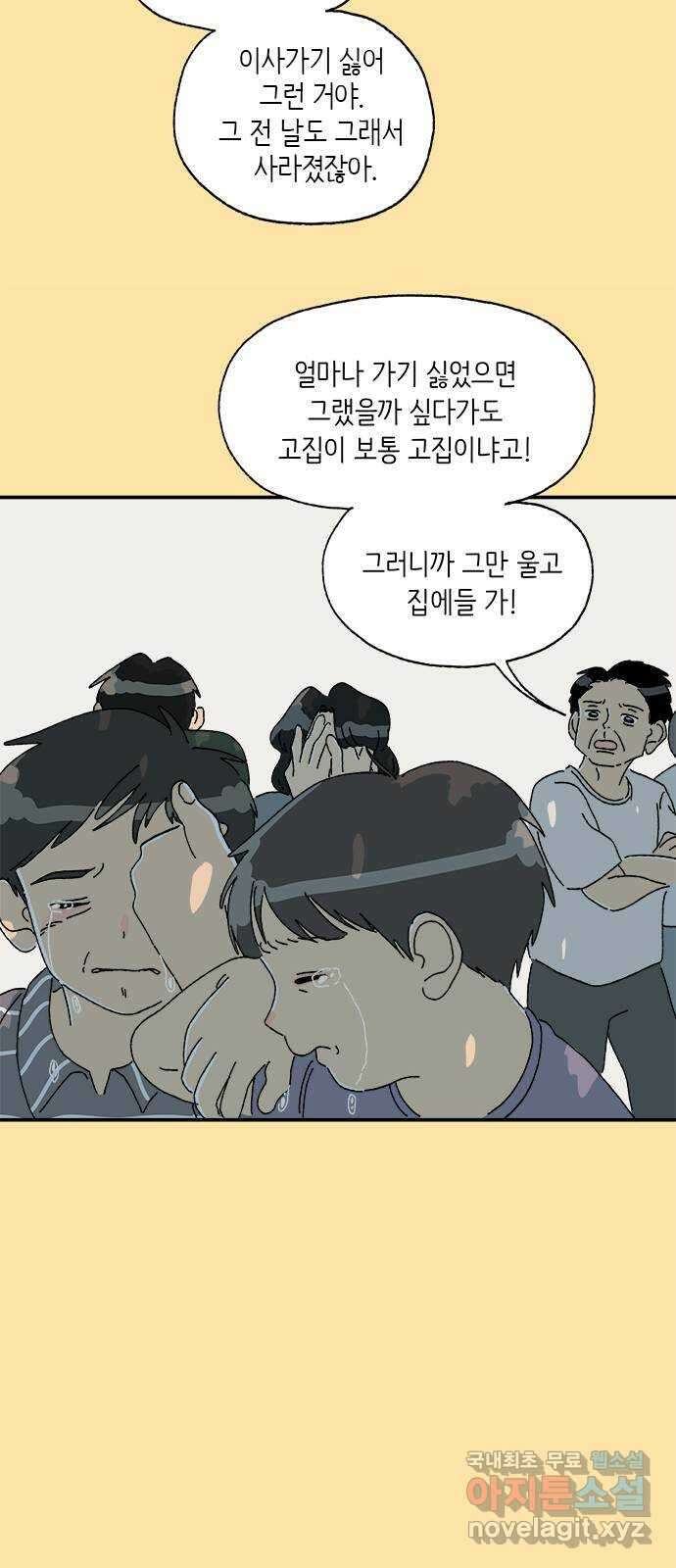 고양이 타타 25화 41