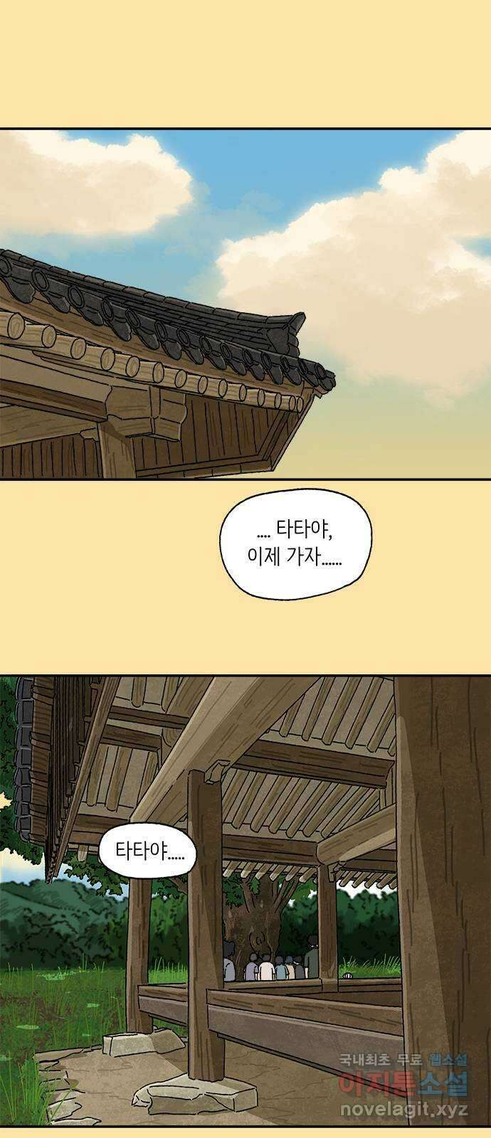 고양이 타타 25화 42