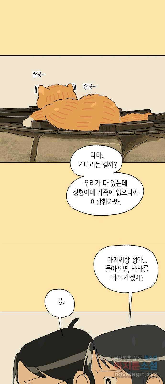 고양이 타타 25화 43