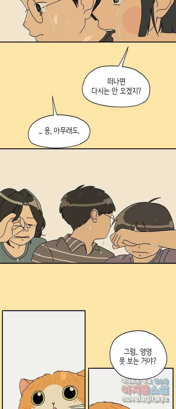 고양이 타타 25화 44