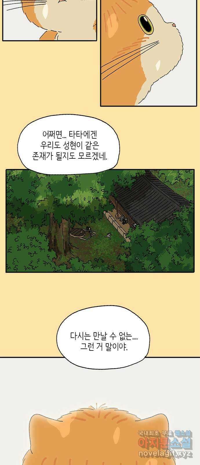 고양이 타타 25화 45
