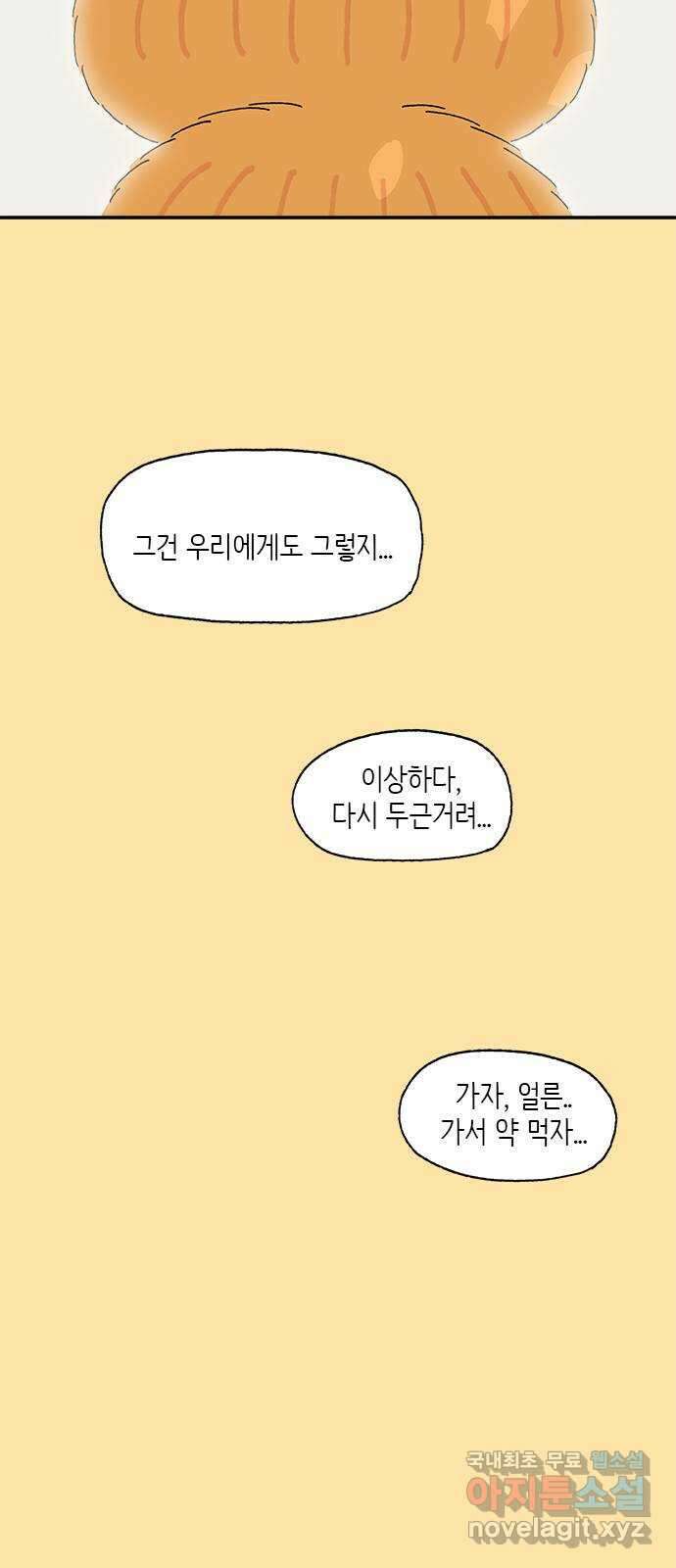 고양이 타타 25화 46