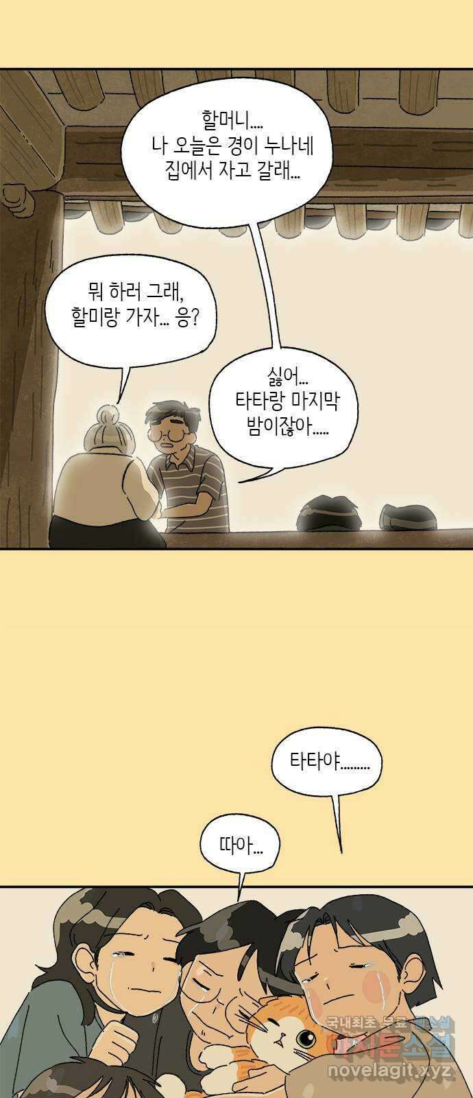 고양이 타타 25화 47