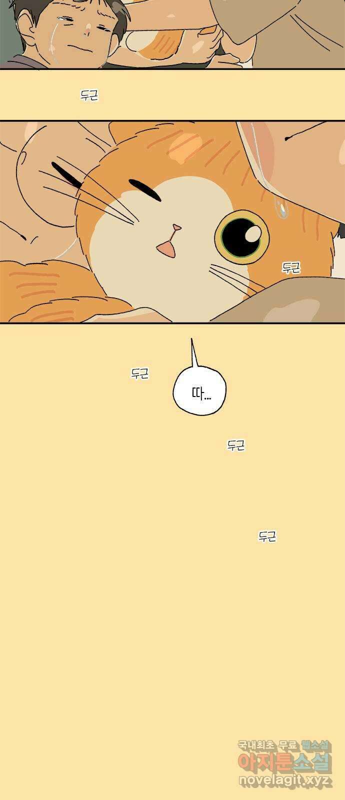 고양이 타타 25화 48