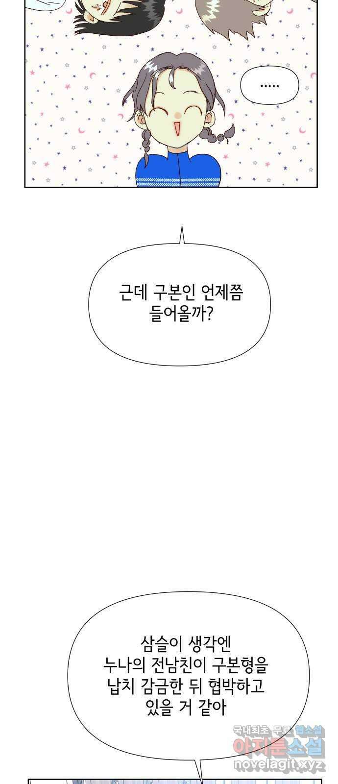 샤인 스타 EP. 121 전국대회 -(8) 45