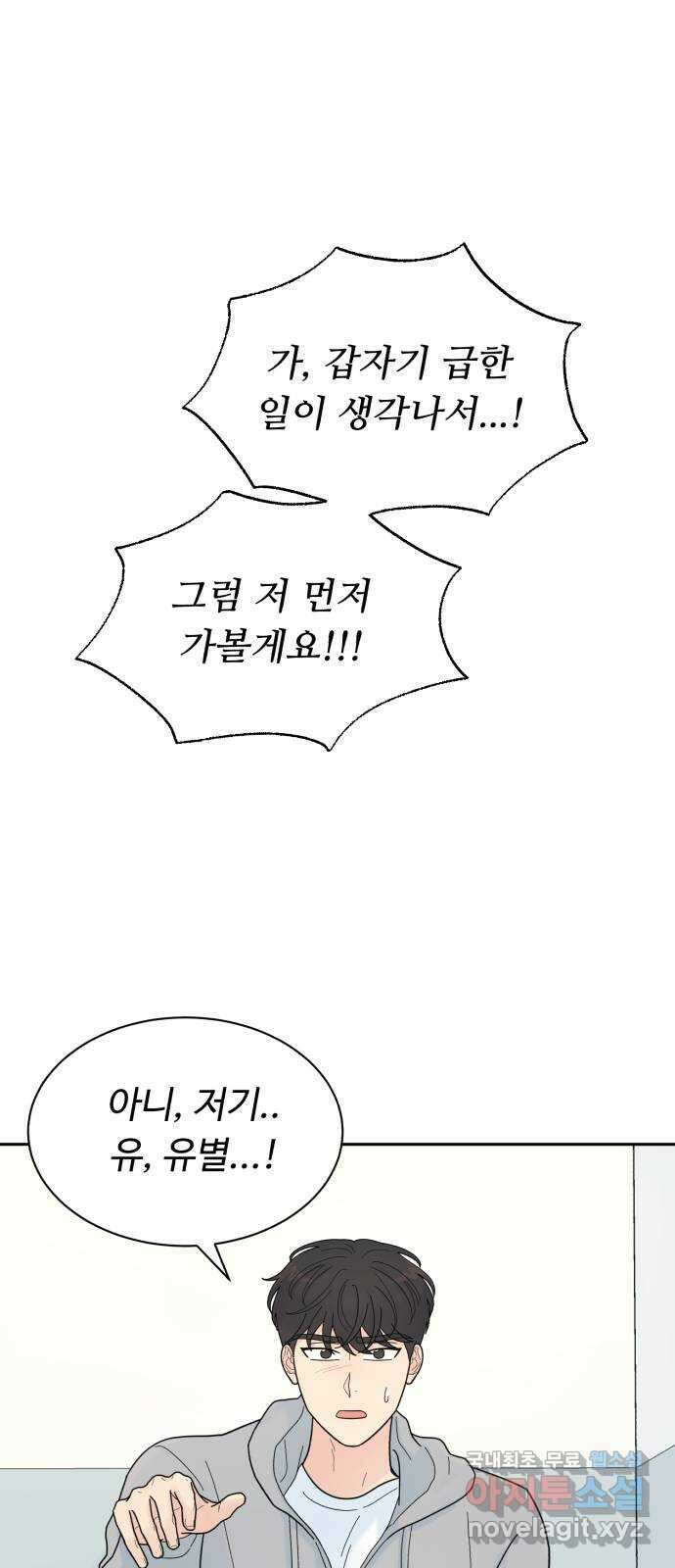 성애적 순애보 11화 1