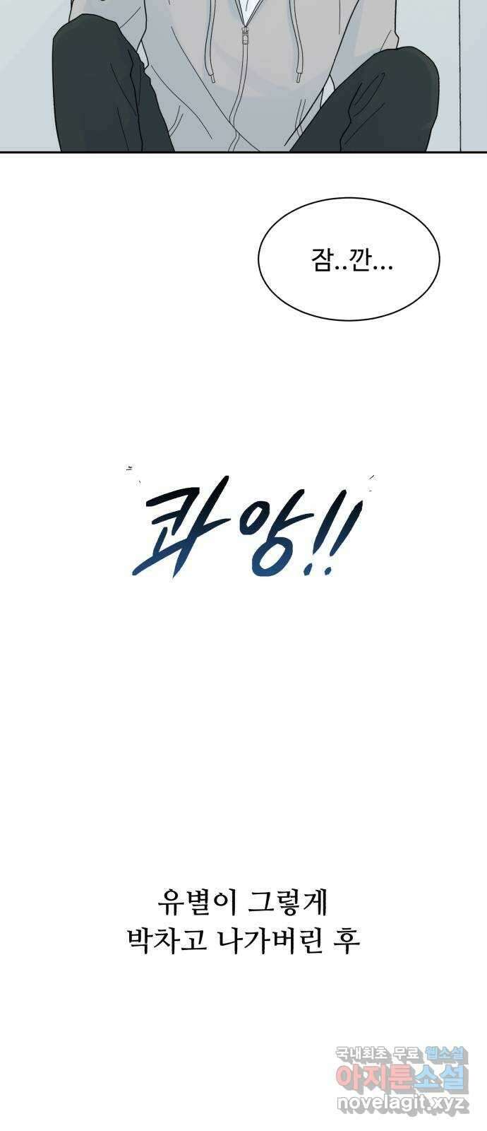 성애적 순애보 11화 2