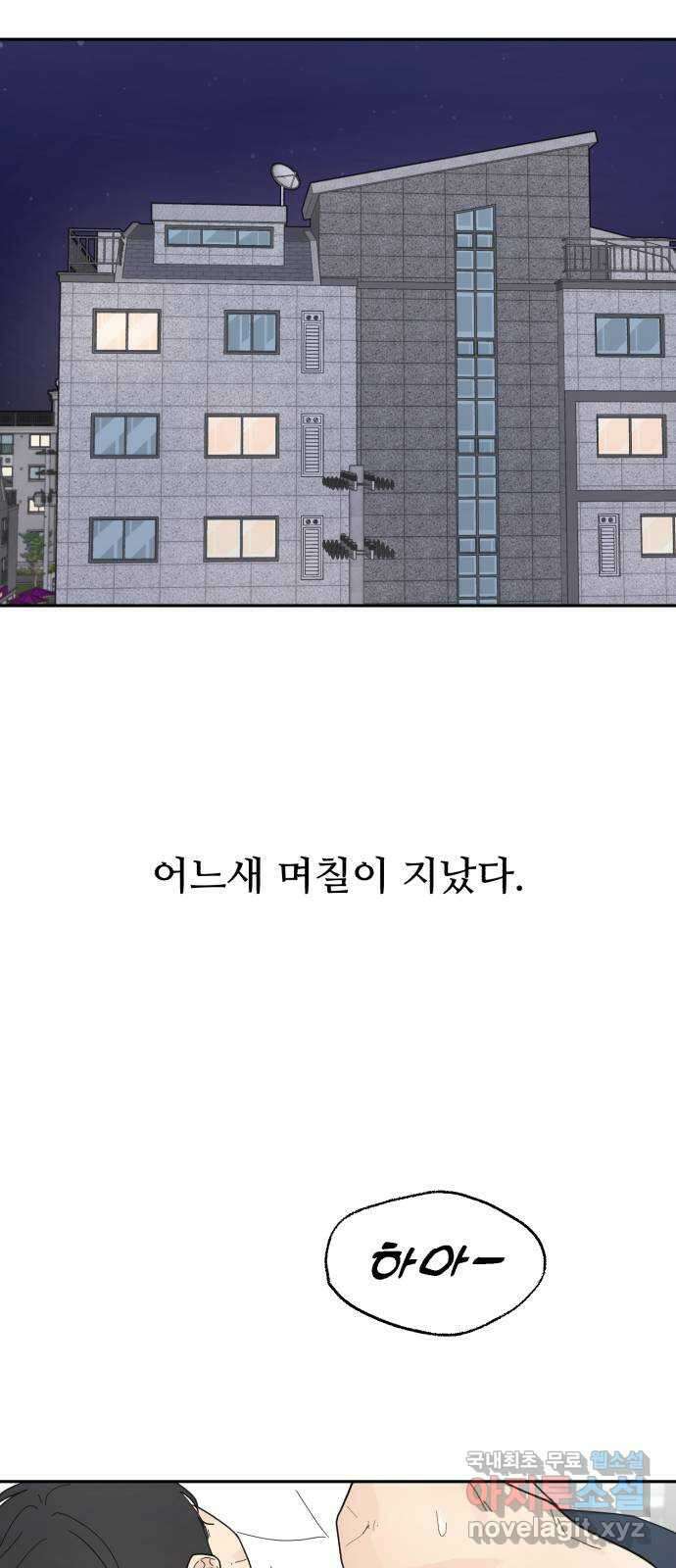 성애적 순애보 11화 3