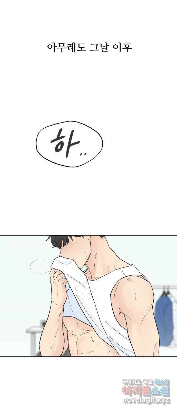 성애적 순애보 11화 5