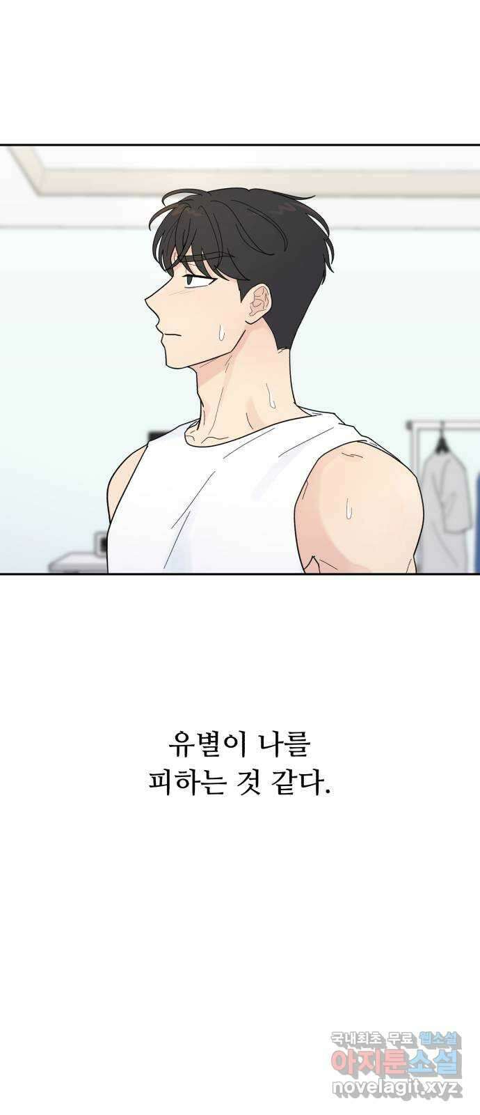 성애적 순애보 11화 7