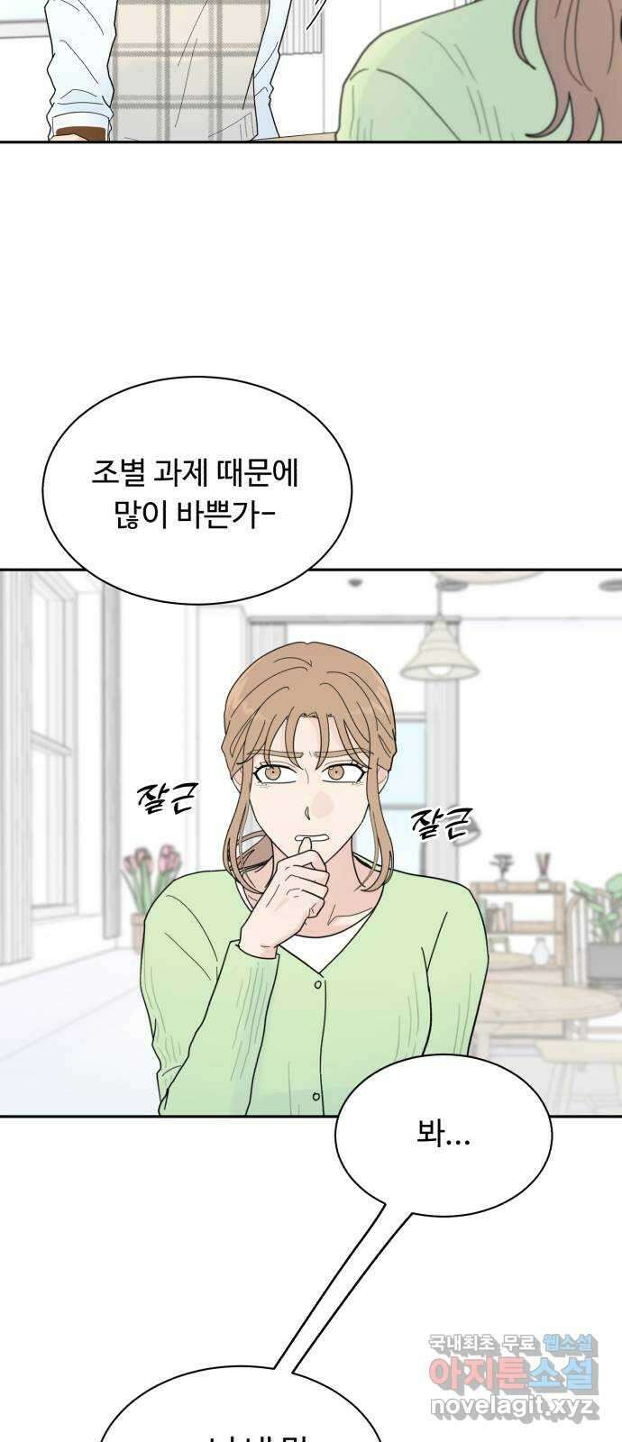 성애적 순애보 11화 10