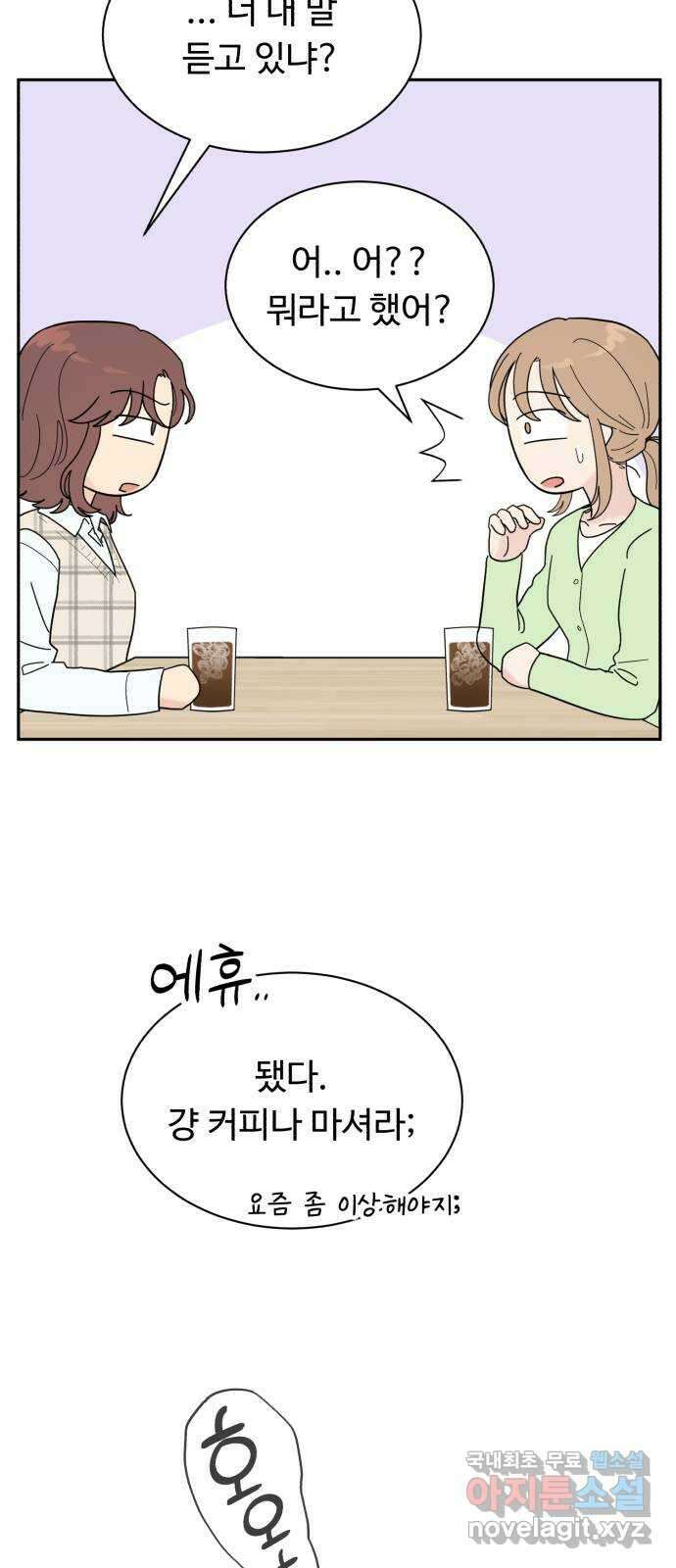 성애적 순애보 11화 11